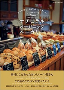 からだにも、こどもにもやさしい Tokyo ナチュラル&オーガニック ベーカリー