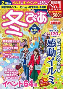 冬ぴあ　首都圏版（初詣特集）　　　　　　　　　　　　　　　　　　　　　　　　　　　　　　　　　　　　　　　　　　　　　　　　　　　　